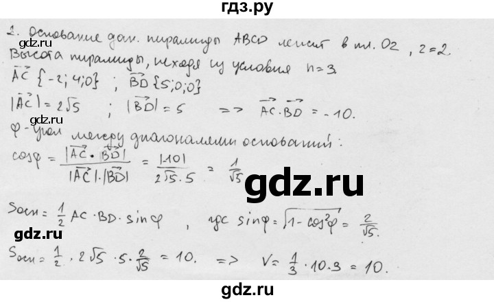 ГДЗ по геометрии 11 класс  Зив дидактические материалы Базовый и углубленный уровень работа на повторение / п-4 / вариант-2 - 2, Решебник 2015 г.