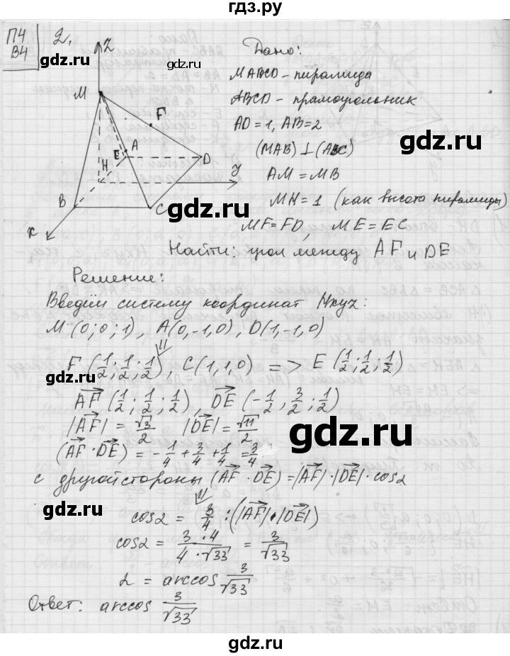 ГДЗ по геометрии 11 класс  Зив дидактические материалы Базовый и углубленный уровень работа на повторение / п-4 / вариант-4 - 2, Решебник 2015 г.
