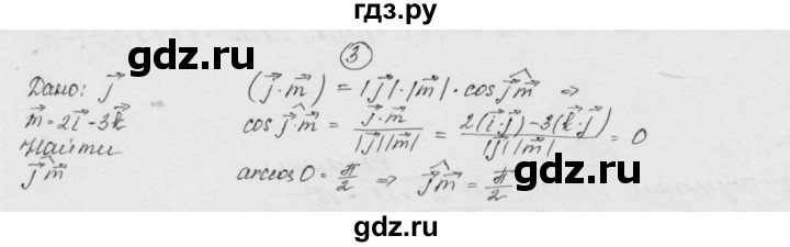 ГДЗ по геометрии 11 класс  Зив дидактические материалы Базовый и углубленный уровень математический диктант / мд-1 / вариант-1 - 3, Решебник 2015 г.