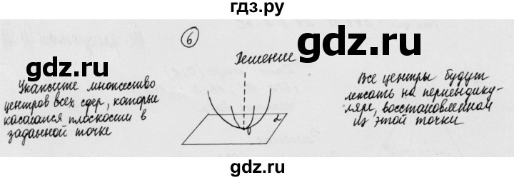 ГДЗ по геометрии 11 класс  Зив дидактические материалы Базовый и углубленный уровень математический диктант / мд-2 / вариант-1 - 6, Решебник 2015 г.