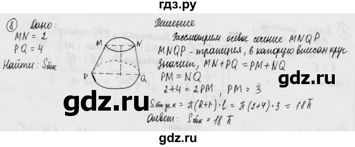 ГДЗ по геометрии 11 класс  Зив дидактические материалы Базовый и углубленный уровень математический диктант / мд-2 / вариант-1 - 8, Решебник 2015 г.