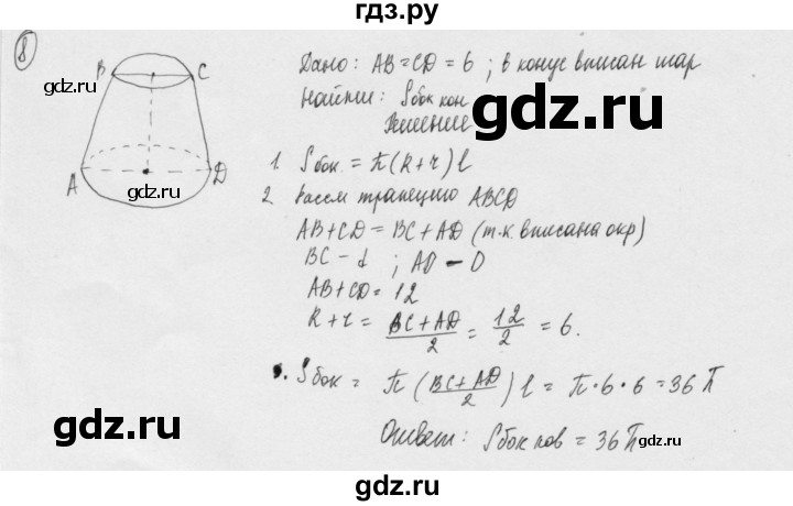 ГДЗ по геометрии 11 класс  Зив дидактические материалы Базовый и углубленный уровень математический диктант / мд-2 / вариант-2 - 8, Решебник 2015 г.