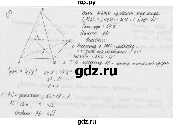 ГДЗ по геометрии 11 класс  Зив дидактические материалы Базовый и углубленный уровень математический диктант / мд-2 / вариант-2 - 9, Решебник 2015 г.