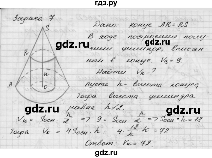 ГДЗ по геометрии 11 класс  Зив дидактические материалы Базовый и углубленный уровень математический диктант / мд-3 / вариант 2 - 7, Решебник 2015 г.