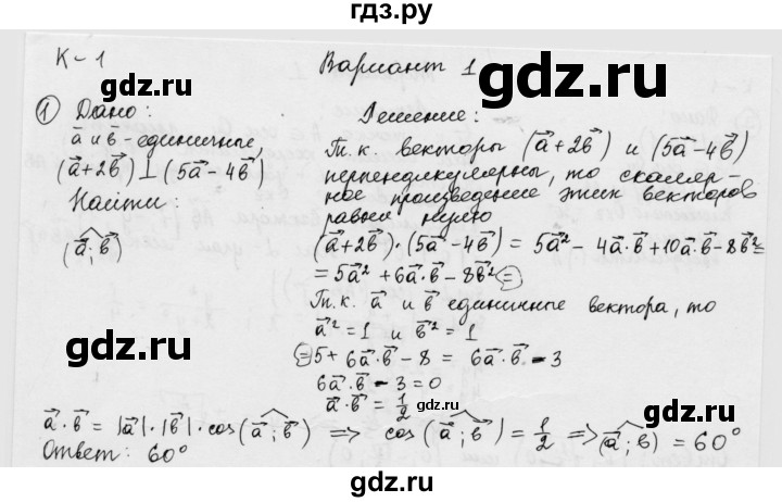 ГДЗ по геометрии 11 класс  Зив дидактические материалы Базовый и углубленный уровень контрольная работа / К-1 / вариант-1 - 1, Решебник 2015 г.