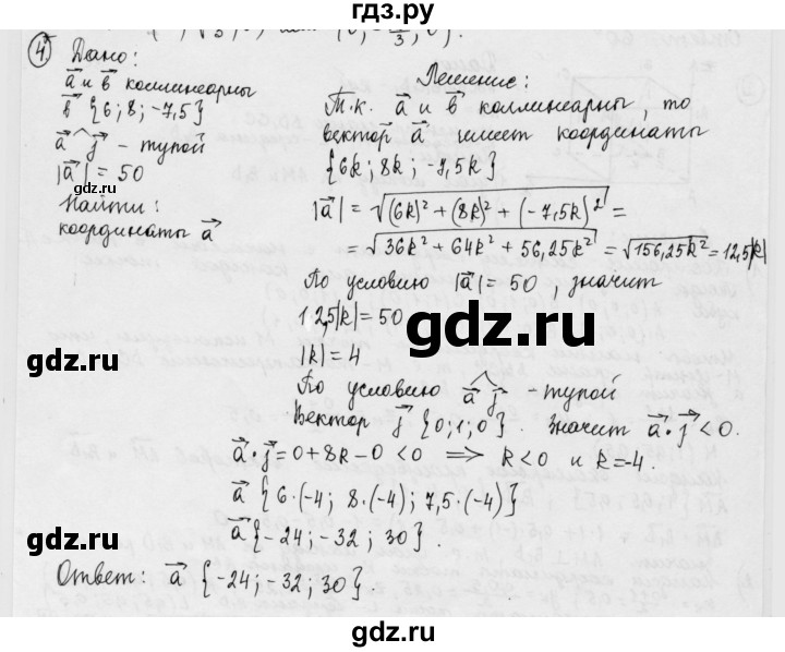 ГДЗ по геометрии 11 класс  Зив дидактические материалы Базовый и углубленный уровень контрольная работа / К-1 / вариант-1 - 4, Решебник 2015 г.