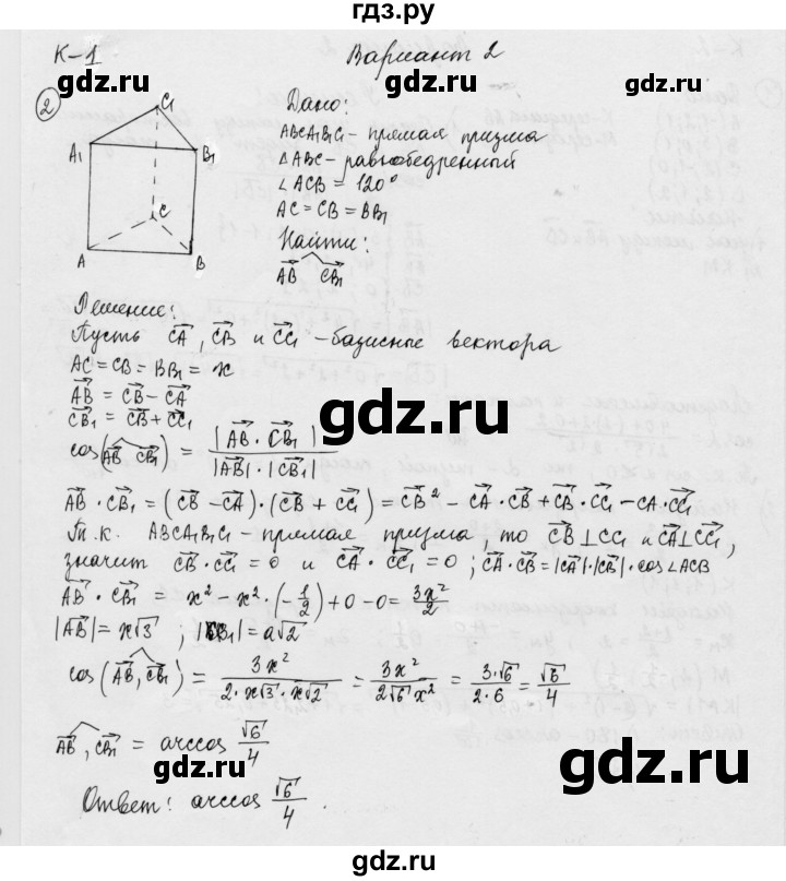 ГДЗ по геометрии 11 класс  Зив дидактические материалы Базовый и углубленный уровень контрольная работа / К-1 / вариант-2 - 2, Решебник 2015 г.