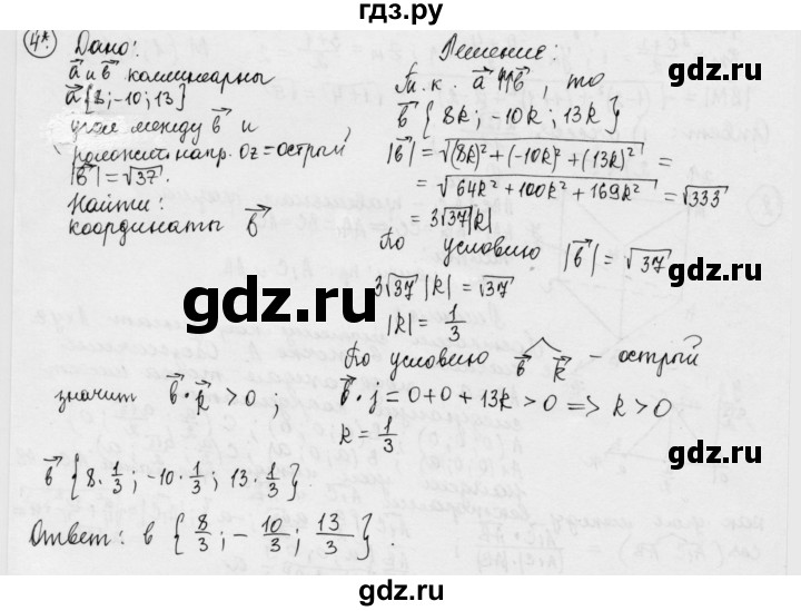 ГДЗ по геометрии 11 класс  Зив дидактические материалы Базовый и углубленный уровень контрольная работа / К-1 / вариант-3 - 4, Решебник 2015 г.