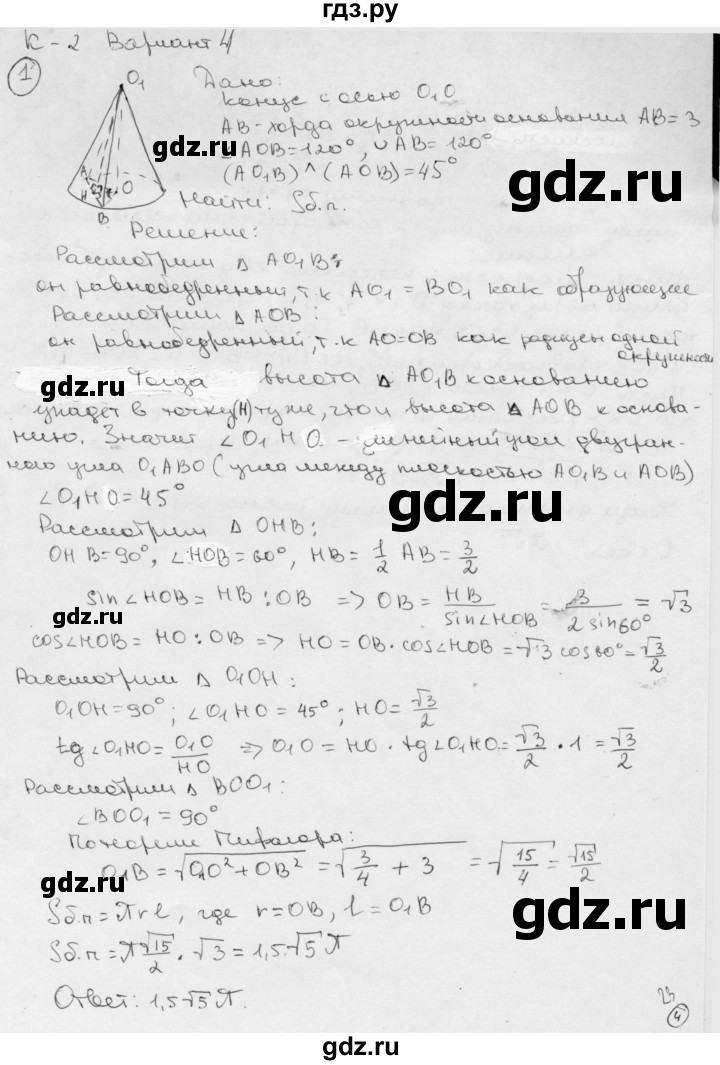ГДЗ по геометрии 11 класс  Зив дидактические материалы Базовый и углубленный уровень контрольная работа / К-2 / вариант-3 - 1, Решебник 2015 г.