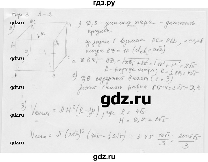 ГДЗ по геометрии 11 класс  Зив дидактические материалы Базовый и углубленный уровень контрольная работа / К-3 / вариант-2 - 3, Решебник 2015 г.