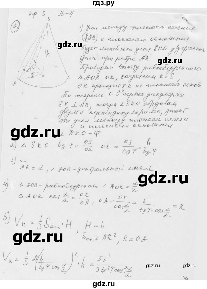 ГДЗ по геометрии 11 класс  Зив дидактические материалы Базовый и углубленный уровень контрольная работа / К-3 / вариант-4 - 2, Решебник 2015 г.