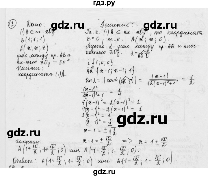 ГДЗ по геометрии 11 класс  Зив дидактические материалы Базовый и углубленный уровень контрольная работа / К-4 / вариант-2 - 3, Решебник 2023 г.
