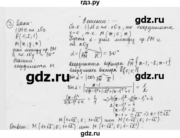 ГДЗ по геометрии 11 класс  Зив дидактические материалы Базовый и углубленный уровень контрольная работа / К-4 / вариант-4 - 3, Решебник 2023 г.