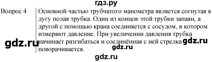 ГДЗ по физике 7 класс  Громов   §48 / вопрос - 4, Решебник к учебнику 2021