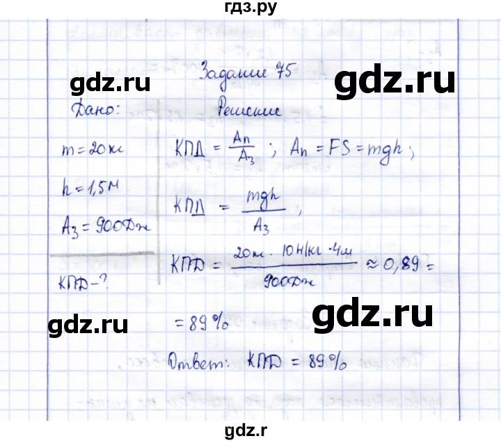 ГДЗ по физике 7 класс  Громов   задача - 75, Решебник к учебнику 2015