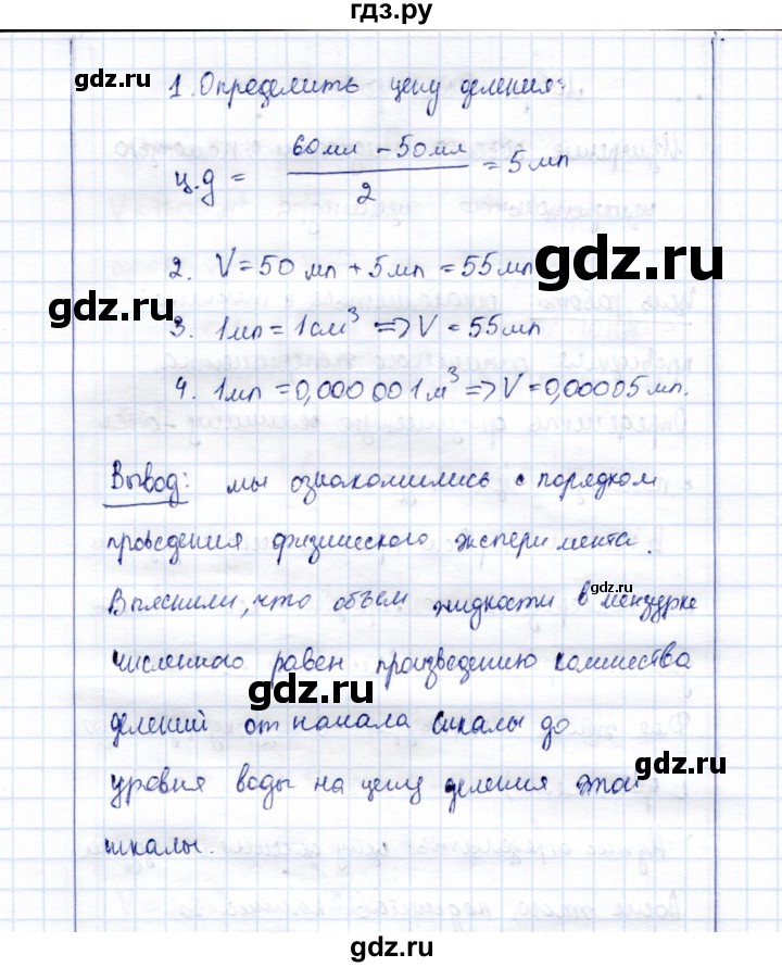 ГДЗ по физике 7 класс  Громов   лабораторная работа - 1, Решебник к учебнику 2015