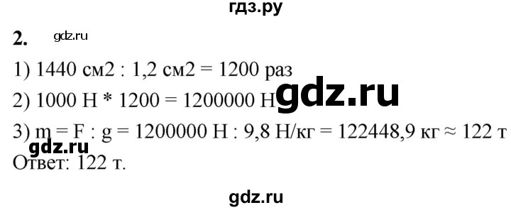 ГДЗ по физике 7 класс  Перышкин  Базовый уровень §49 / упражнение 41 (2020) - 2, Решебник №1 к учебнику 2020 (Экзамен)