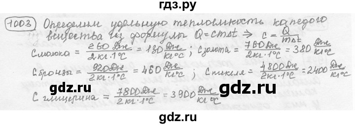 ГДЗ по физике 7‐9 класс Лукашик сборник задач  номер - 1003, решебник
