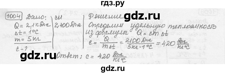 ГДЗ по физике 7‐9 класс Лукашик сборник задач  номер - 1004, решебник