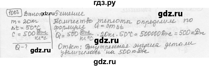 ГДЗ по физике 7‐9 класс Лукашик сборник задач  номер - 1007, решебник