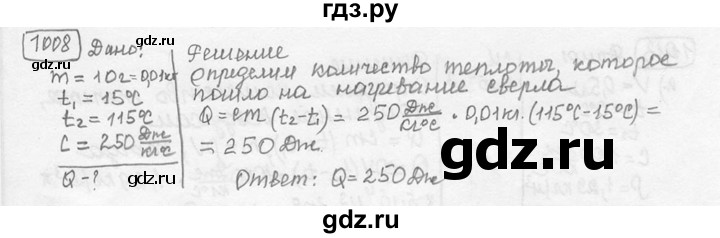 ГДЗ по физике 7‐9 класс Лукашик сборник задач  номер - 1008, решебник