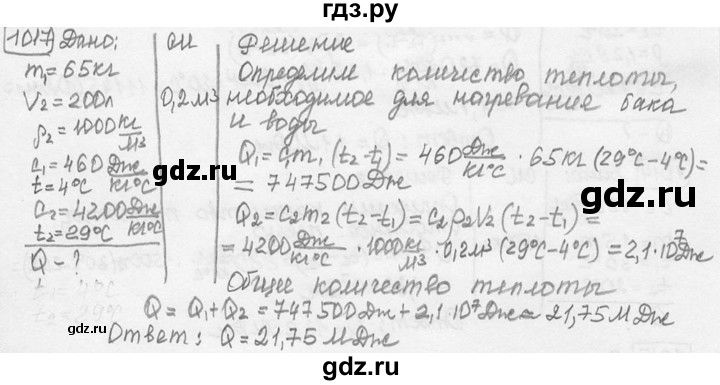 ГДЗ по физике 7‐9 класс Лукашик сборник задач  номер - 1017, решебник