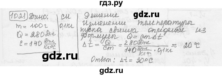 ГДЗ по физике 7‐9 класс Лукашик сборник задач  номер - 1021, решебник