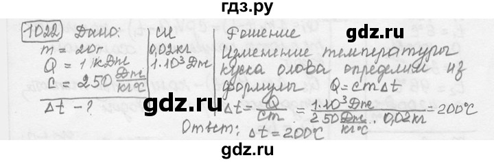 ГДЗ по физике 7‐9 класс Лукашик сборник задач  номер - 1022, решебник