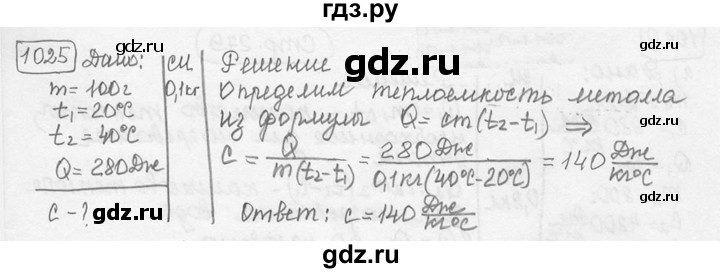 ГДЗ по физике 7‐9 класс Лукашик сборник задач  номер - 1025, решебник