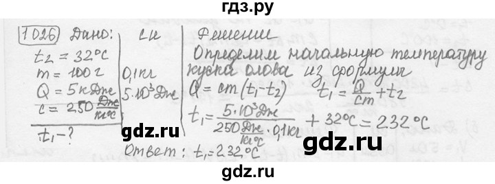 ГДЗ по физике 7‐9 класс Лукашик сборник задач  номер - 1026, решебник