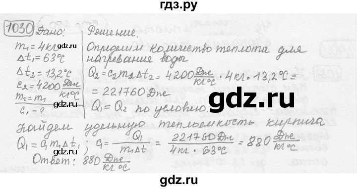 ГДЗ по физике 7‐9 класс Лукашик сборник задач  номер - 1030, решебник