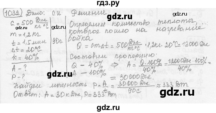 ГДЗ по физике 7‐9 класс Лукашик сборник задач  номер - 1032, решебник