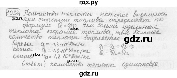 ГДЗ по физике 7‐9 класс Лукашик сборник задач  номер - 1033, решебник