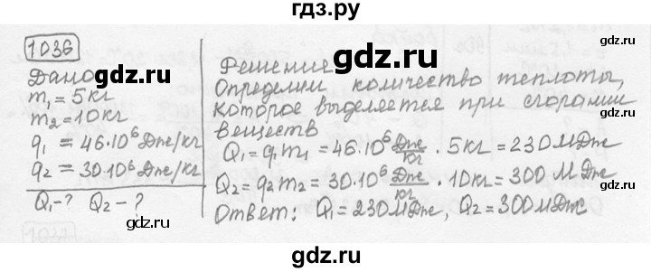 ГДЗ по физике 7‐9 класс Лукашик сборник задач  номер - 1036, решебник
