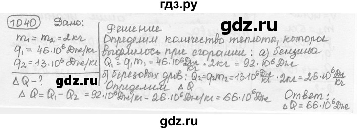 ГДЗ по физике 7‐9 класс Лукашик сборник задач  номер - 1040, решебник