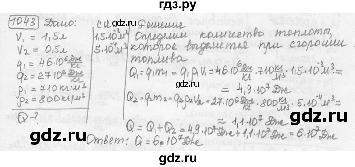 ГДЗ по физике 7‐9 класс Лукашик сборник задач  номер - 1043, решебник