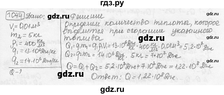 ГДЗ по физике 7‐9 класс Лукашик сборник задач  номер - 1044, решебник
