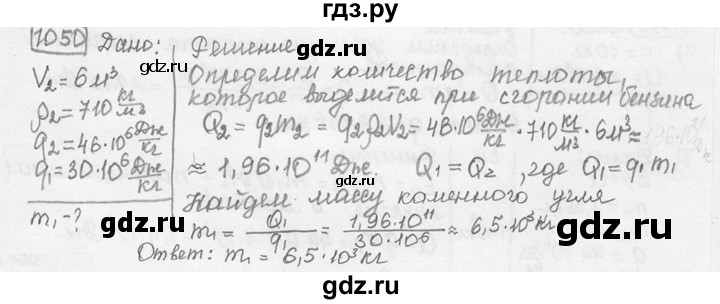ГДЗ по физике 7‐9 класс Лукашик сборник задач  номер - 1050, решебник