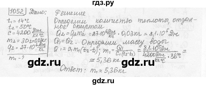ГДЗ по физике 7‐9 класс Лукашик сборник задач  номер - 1052, решебник