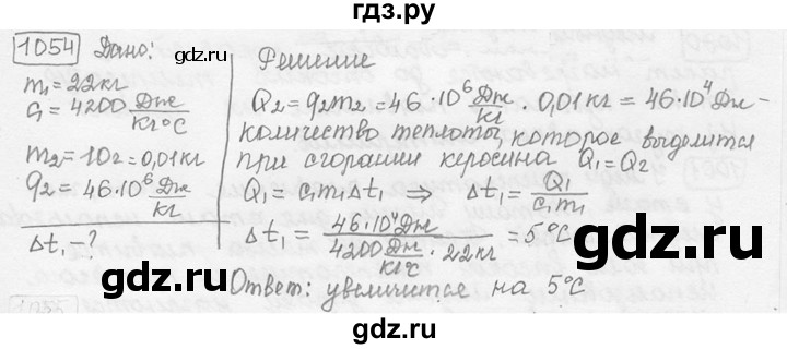 ГДЗ по физике 7‐9 класс Лукашик сборник задач  номер - 1054, решебник