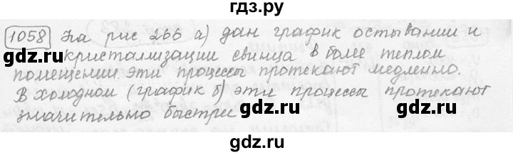 ГДЗ по физике 7‐9 класс Лукашик сборник задач  номер - 1058, решебник