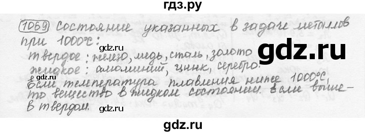 ГДЗ по физике 7‐9 класс Лукашик сборник задач  номер - 1069, решебник