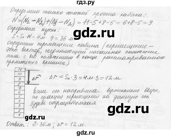 ГДЗ по физике 7‐9 класс Лукашик сборник задач  номер - 107, решебник