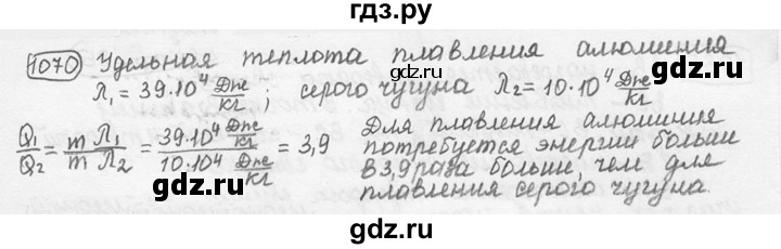 ГДЗ по физике 7‐9 класс Лукашик сборник задач  номер - 1070, решебник