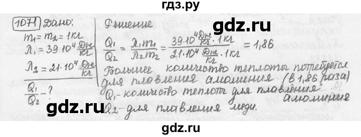 ГДЗ по физике 7‐9 класс Лукашик сборник задач  номер - 1071, решебник