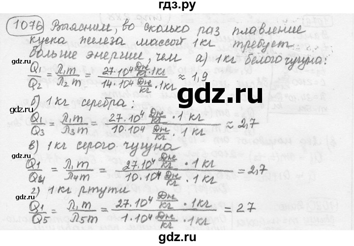 ГДЗ по физике 7‐9 класс Лукашик сборник задач  номер - 1076, решебник