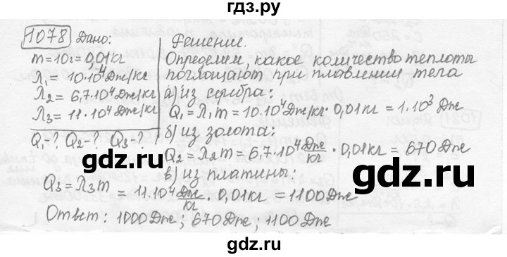 ГДЗ по физике 7‐9 класс Лукашик сборник задач  номер - 1078, решебник