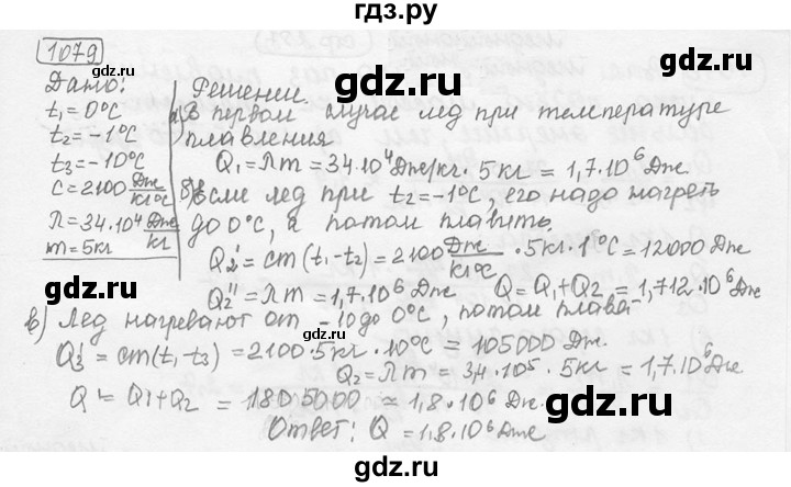 ГДЗ по физике 7‐9 класс Лукашик сборник задач  номер - 1079, решебник