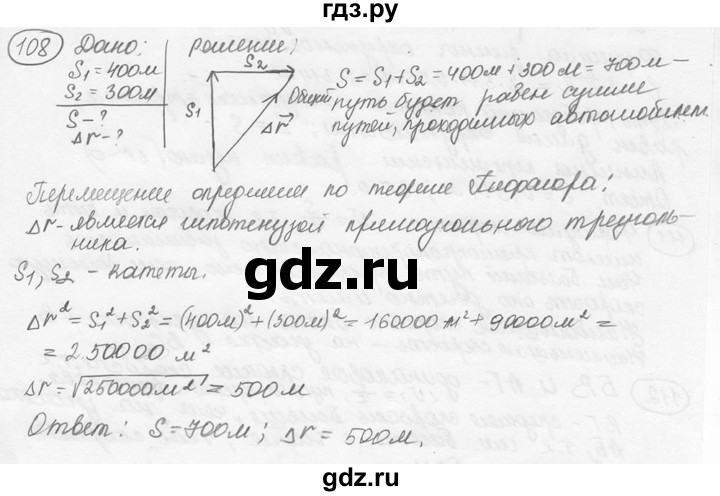 ГДЗ по физике 7‐9 класс Лукашик сборник задач  номер - 108, решебник