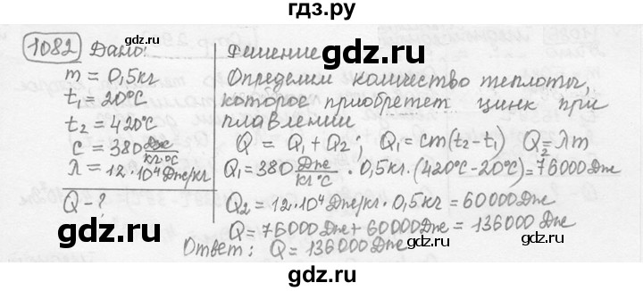 ГДЗ по физике 7‐9 класс Лукашик сборник задач  номер - 1082, решебник